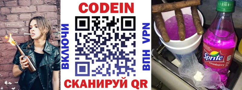 Кодеин Purple Drank сколько стоит Кизел
